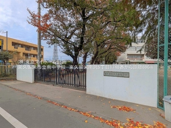 周辺環境:東久留米市立南中学校