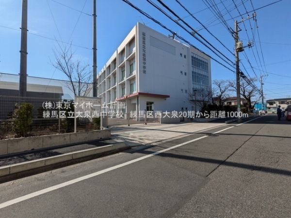 周辺環境:練馬区立大泉西中学校