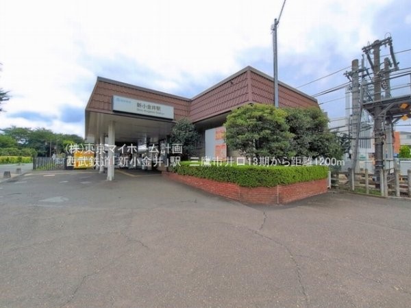 周辺環境:新小金井駅