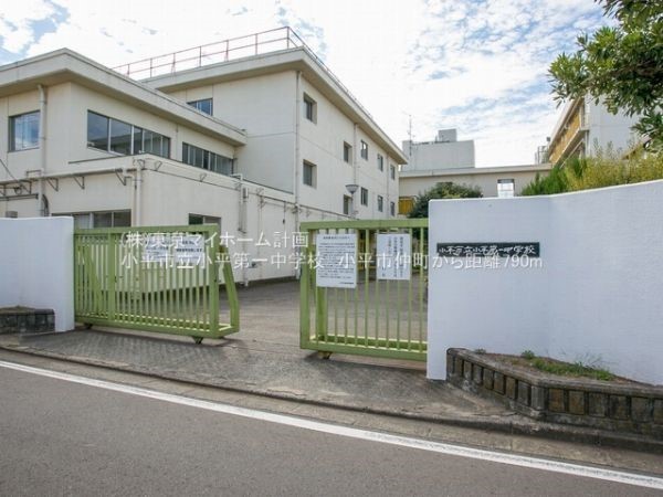 周辺環境:小平市立小平第一中学校