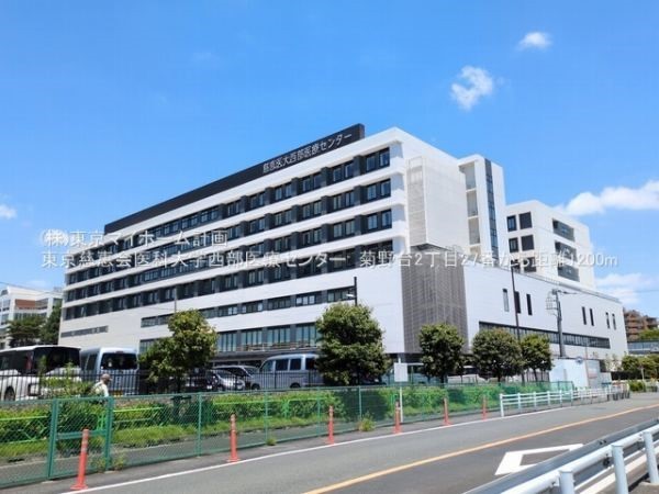 周辺環境:東京慈恵会医科大学西部医療センター