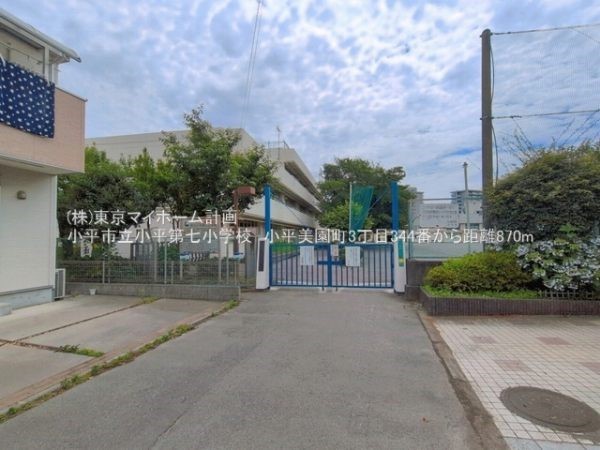 周辺環境:小平市立小平第七小学校