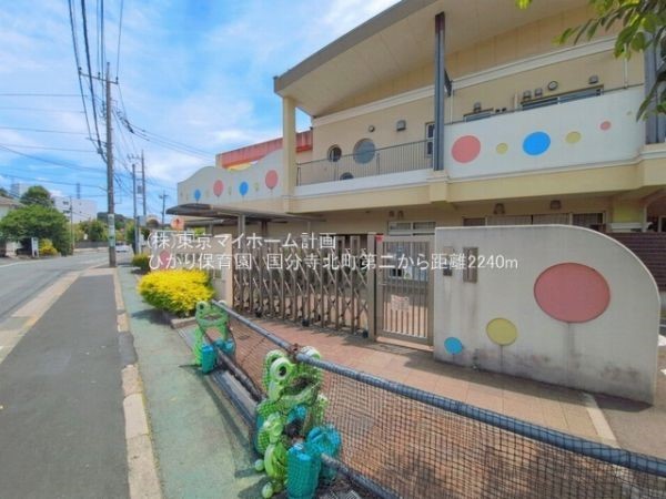 周辺環境:ひかり保育園