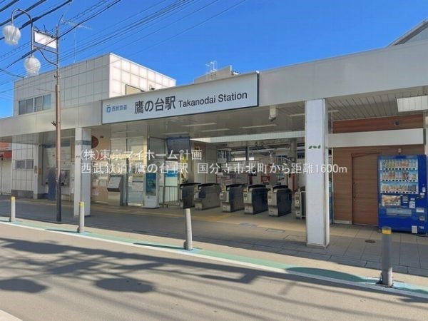 周辺環境:鷹の台駅