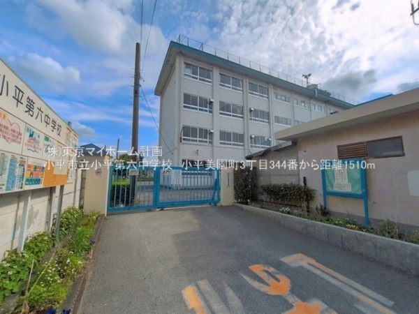 周辺環境:小平市立小平第六中学校