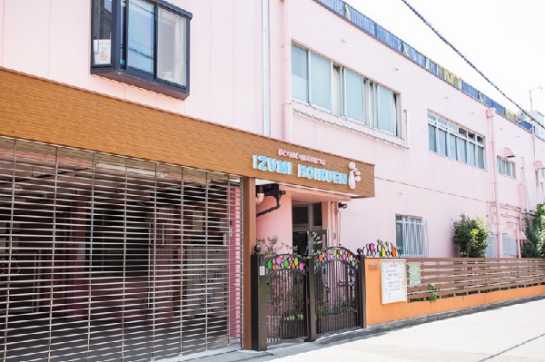 周辺環境:和泉保育園(家庭生活と園生活が密接に関係しあって、子育ての楽しさを知り保育をつうじて 子ども達が心身ともに健やかに育成するよう努力する保育園です。)