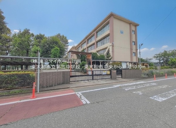 周辺環境:東大和市立第三中学校