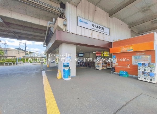 周辺環境:東大和市駅