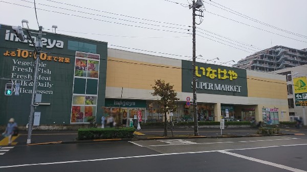 周辺環境:いなげや日野栄町店