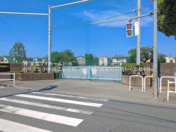 周辺環境:小平市立小平第二小学校
