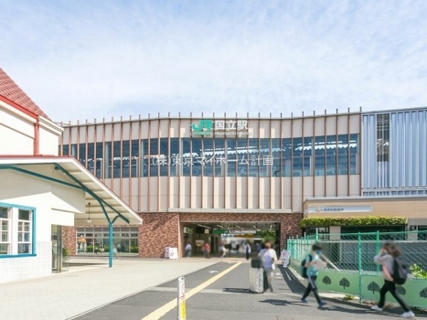 周辺環境:国立駅