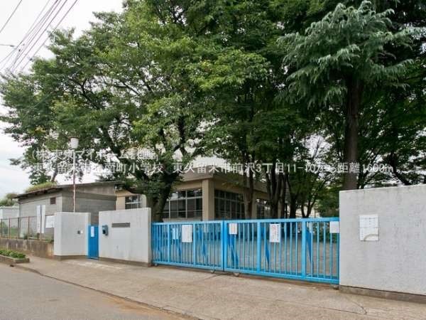 周辺環境:東久留米市立南町小学校