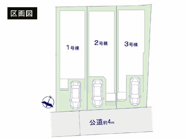 横浜市港北区下田町5丁目　新築一戸建　5198万円　1号棟　